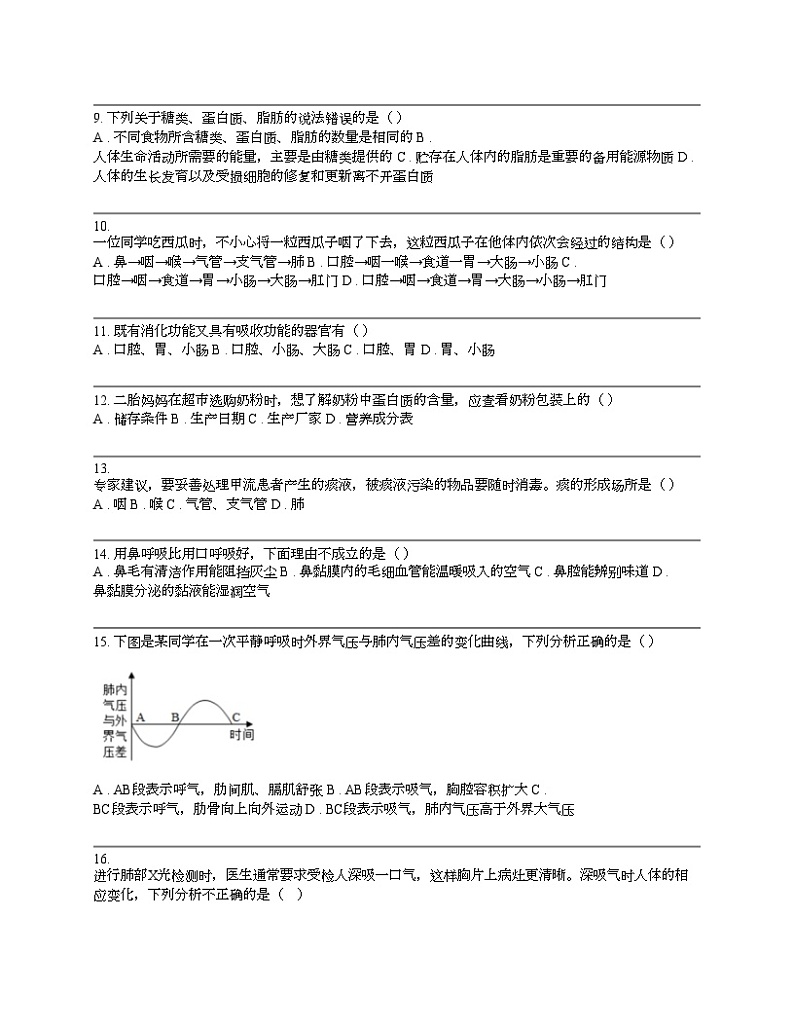 湖南省长沙市宁乡市西部乡镇2023-2024学年七年级下学期生物期中试卷02