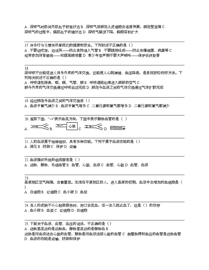湖南省长沙市宁乡市西部乡镇2023-2024学年七年级下学期生物期中试卷03