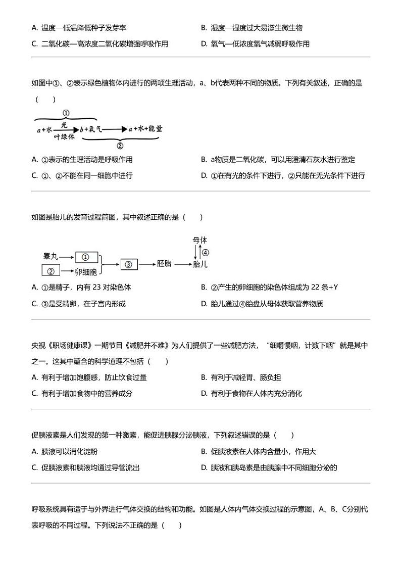 2024年江苏盐城建湖县中考二模生物试卷02