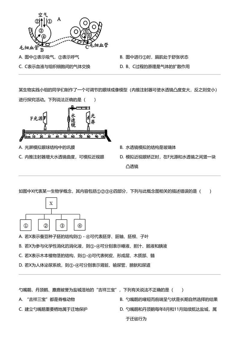 2024年江苏盐城建湖县中考二模生物试卷03