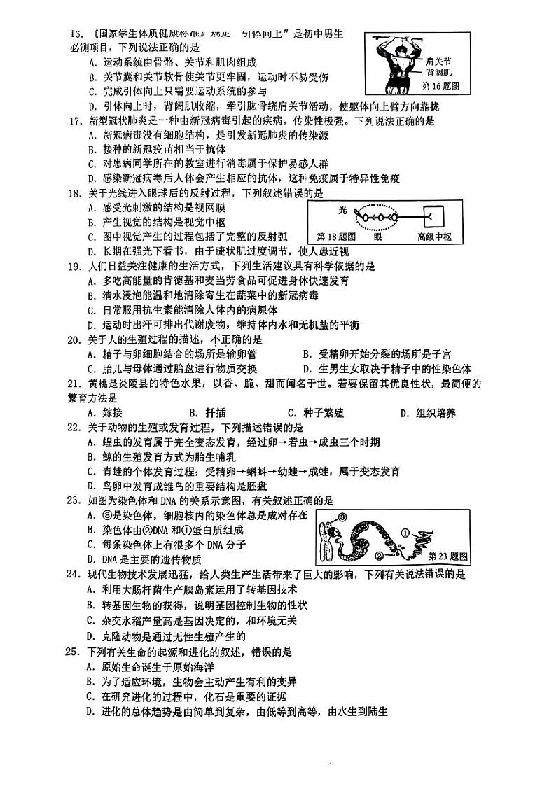 2024年湖南省株洲市中考三模考试生物试题第3页