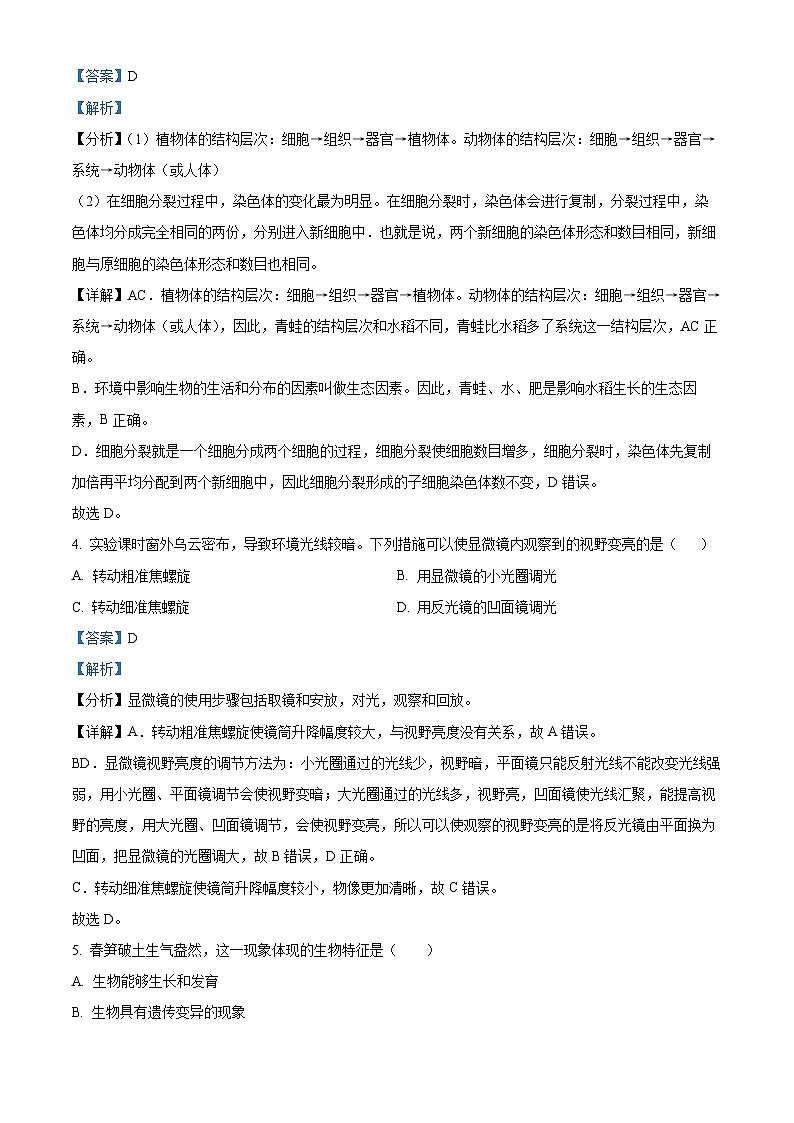 2024年广东省阳江市阳春市中考二模生物试题（解析版）第2页