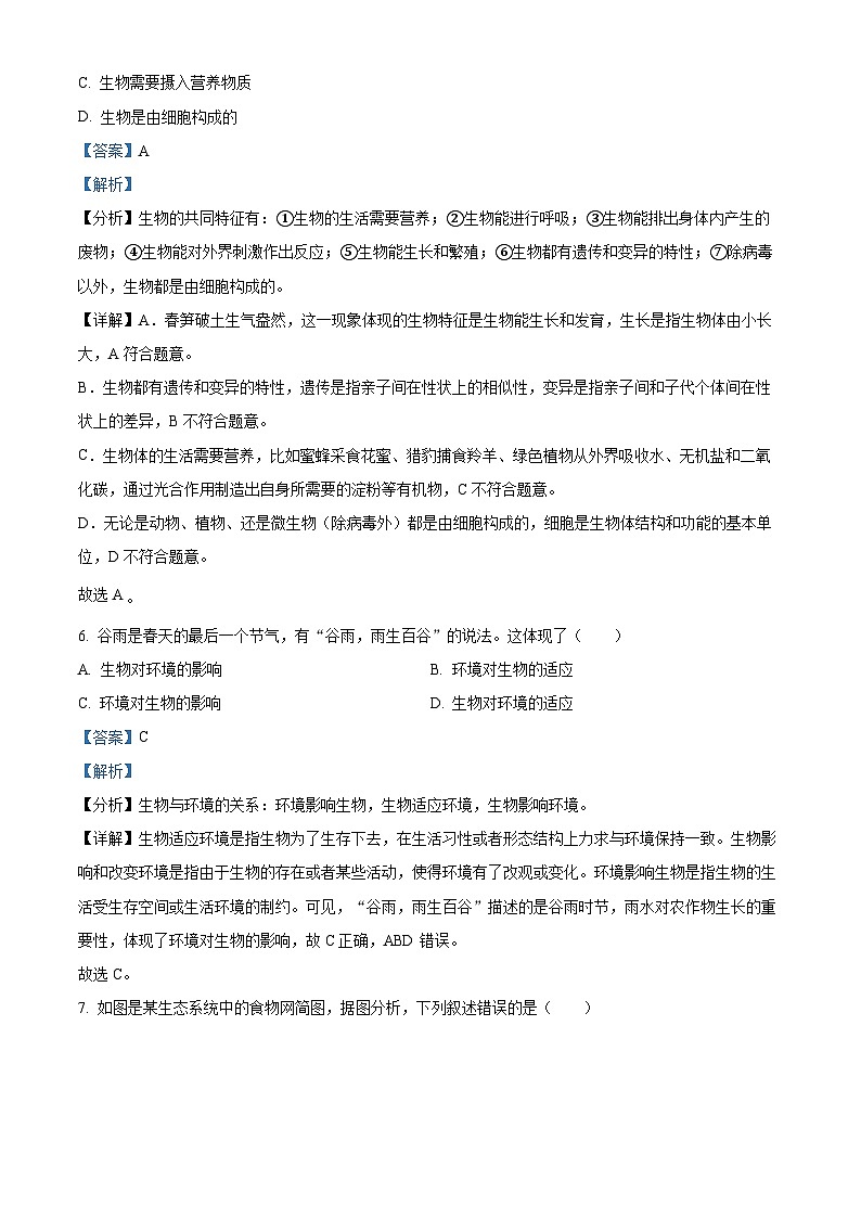 2024年广东省阳江市阳春市中考二模生物试题（解析版）第3页