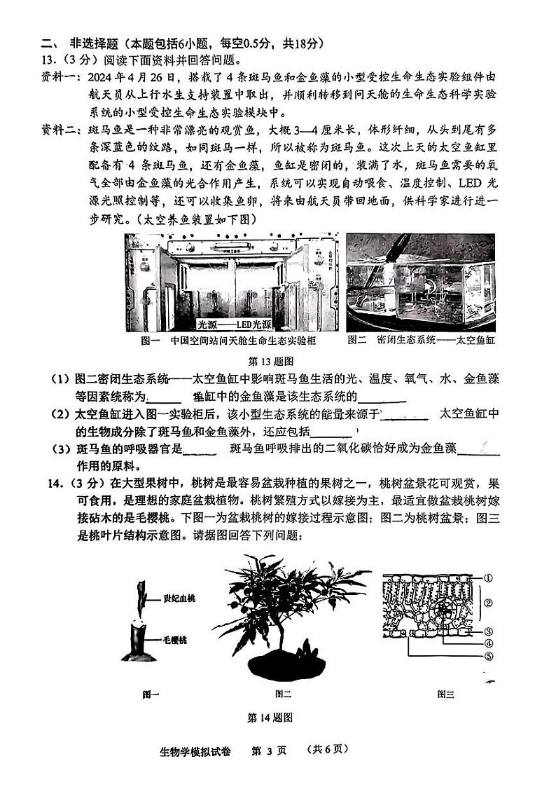 2024年辽宁省锦州市八年级中考二模生物试卷03