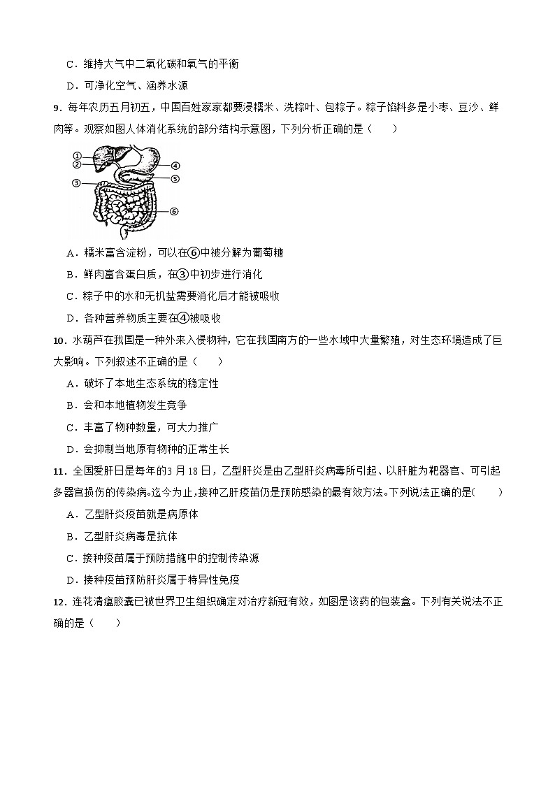 2024年广西桂林市中考一模适应性训练生物试卷03