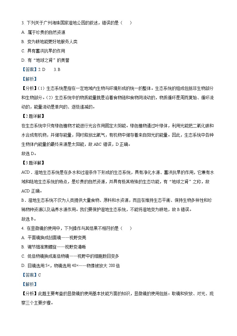 2024年广东省惠州市惠东县中考二模生物试题（原卷版+解析版）02