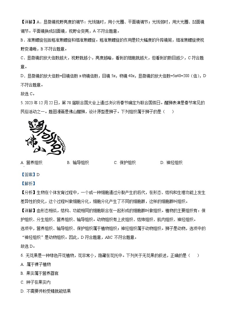 2024年广东省惠州市惠东县中考二模生物试题（原卷版+解析版）03