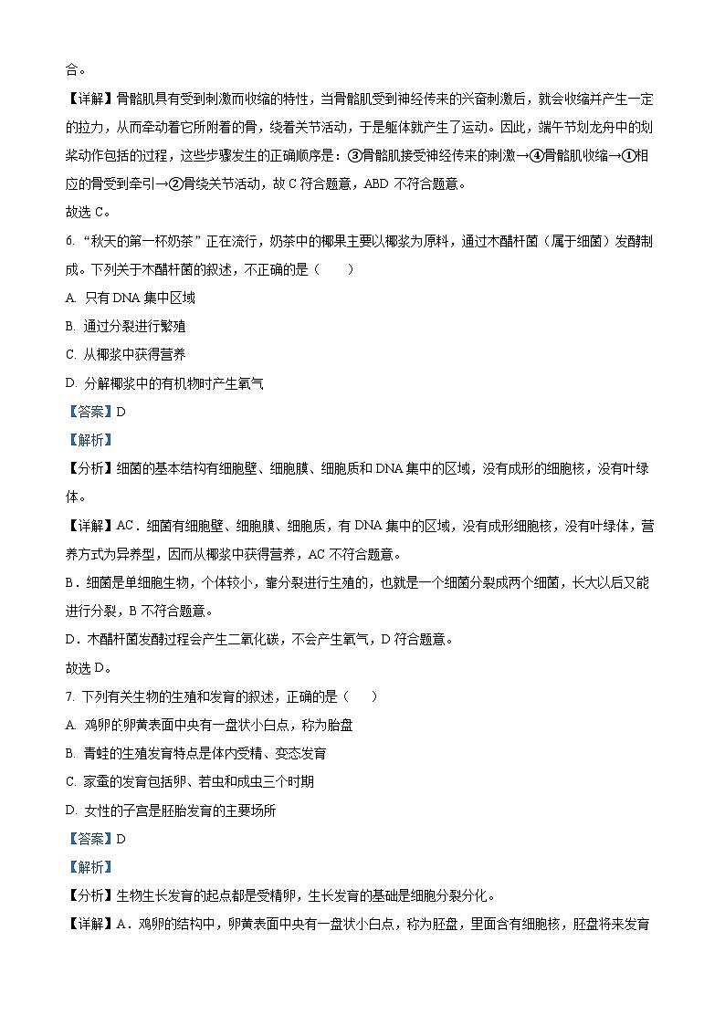 辽宁省大连市经济技术开发区2023-2024学年八年级下学期期中生物试题（原卷版+解析版）03