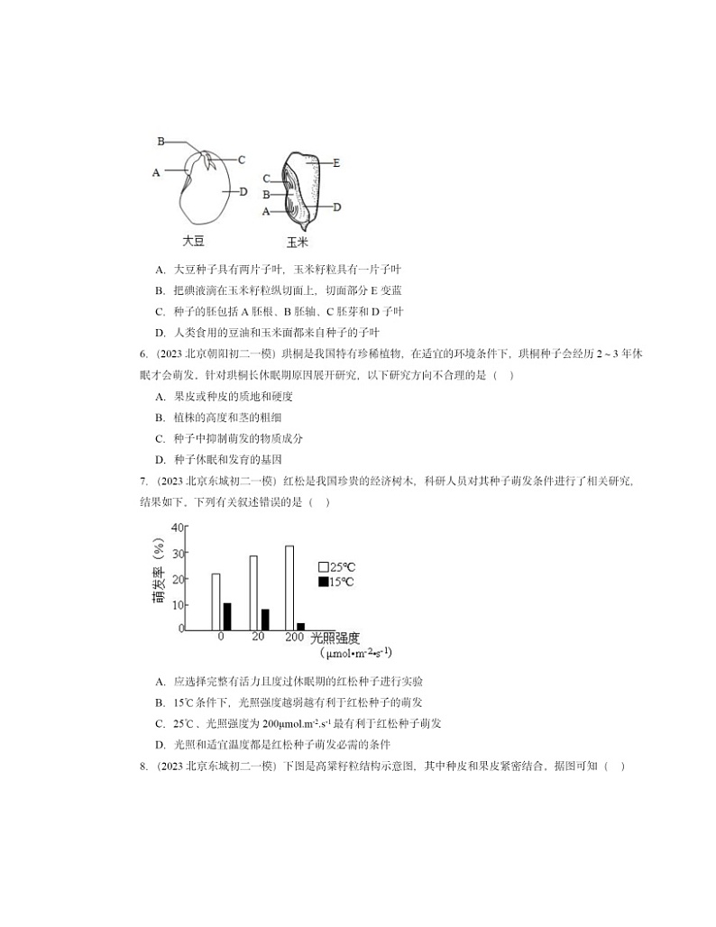2022～2024北京初二一模生物试题分类汇编：生物的生殖和发育章节综合（京改版）第2页