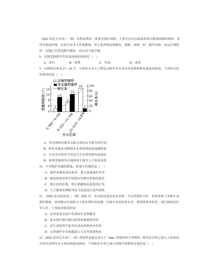 2022～2024北京初二一模生物试题分类汇编：人与生物圈02
