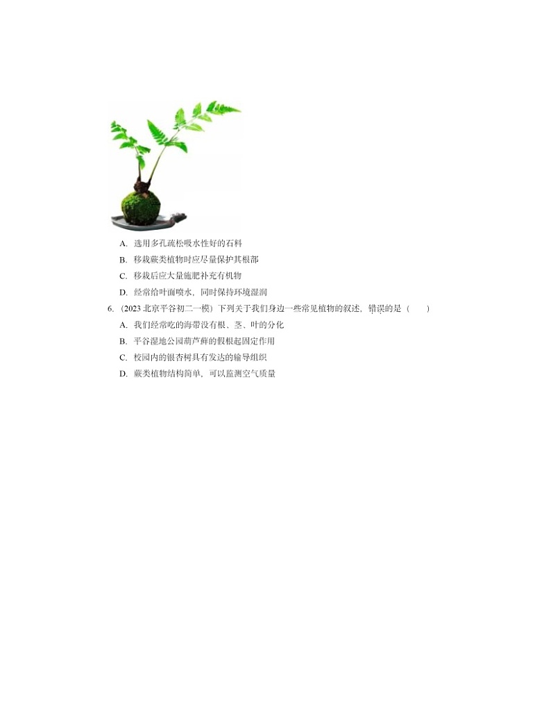 2022～2024北京初二一模生物试题分类汇编：植物第2页