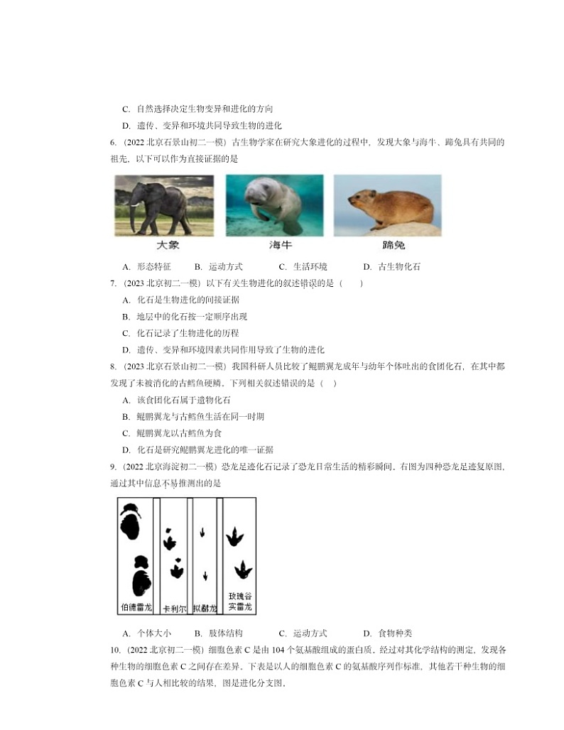 2022～2024北京初二一模生物试题分类汇编：生物的进化02