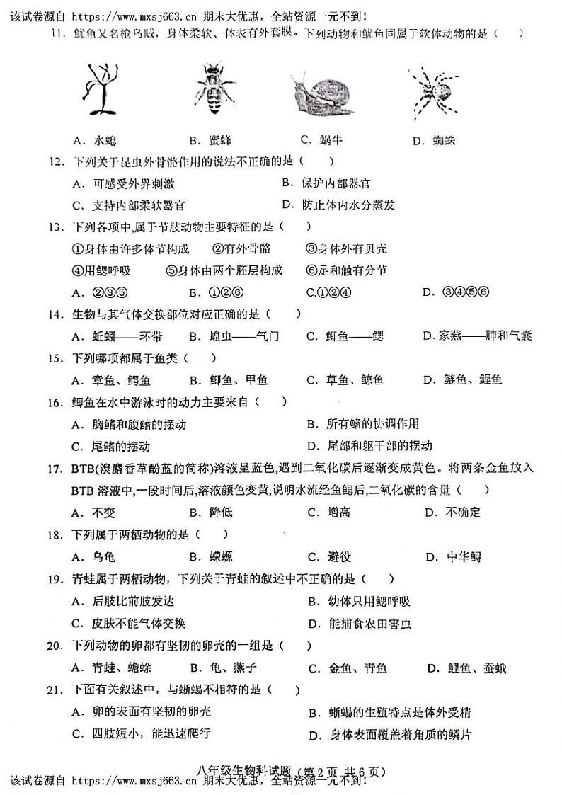 03，海南省琼海市嘉积第二中学2023-2024学年八年级上学期期中考试生物试题02