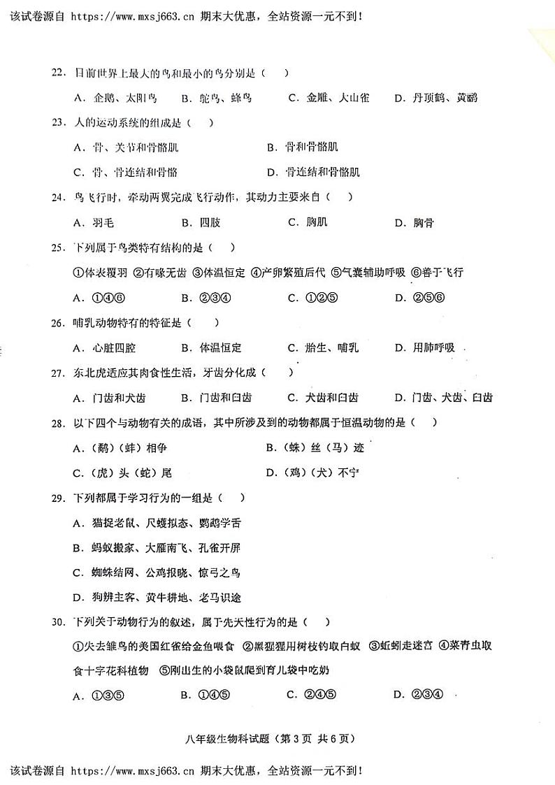 03，海南省琼海市嘉积第二中学2023-2024学年八年级上学期期中考试生物试题03