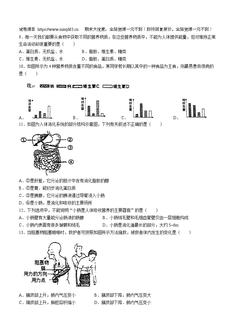 06，2024年广东省东莞市塘厦金桂园学校七年级下学期4月份生物段考试卷(无答案)第2页