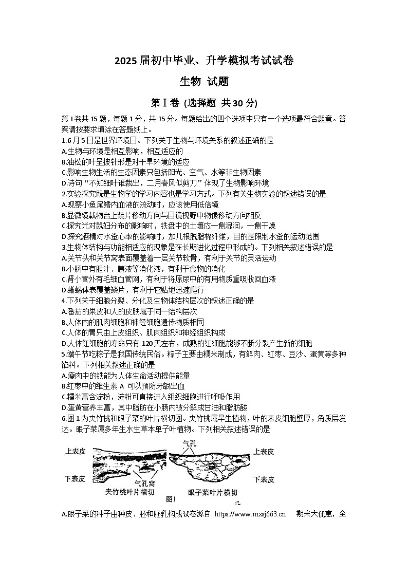 03，2024年江苏省南通市崇川区、如皋市联考中考第二次模拟生物试题01
