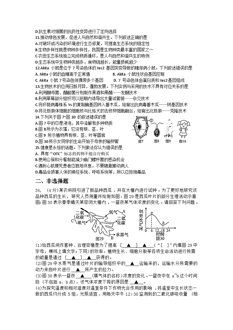 03，2024年江苏省南通市崇川区、如皋市联考中考第二次模拟生物试题03