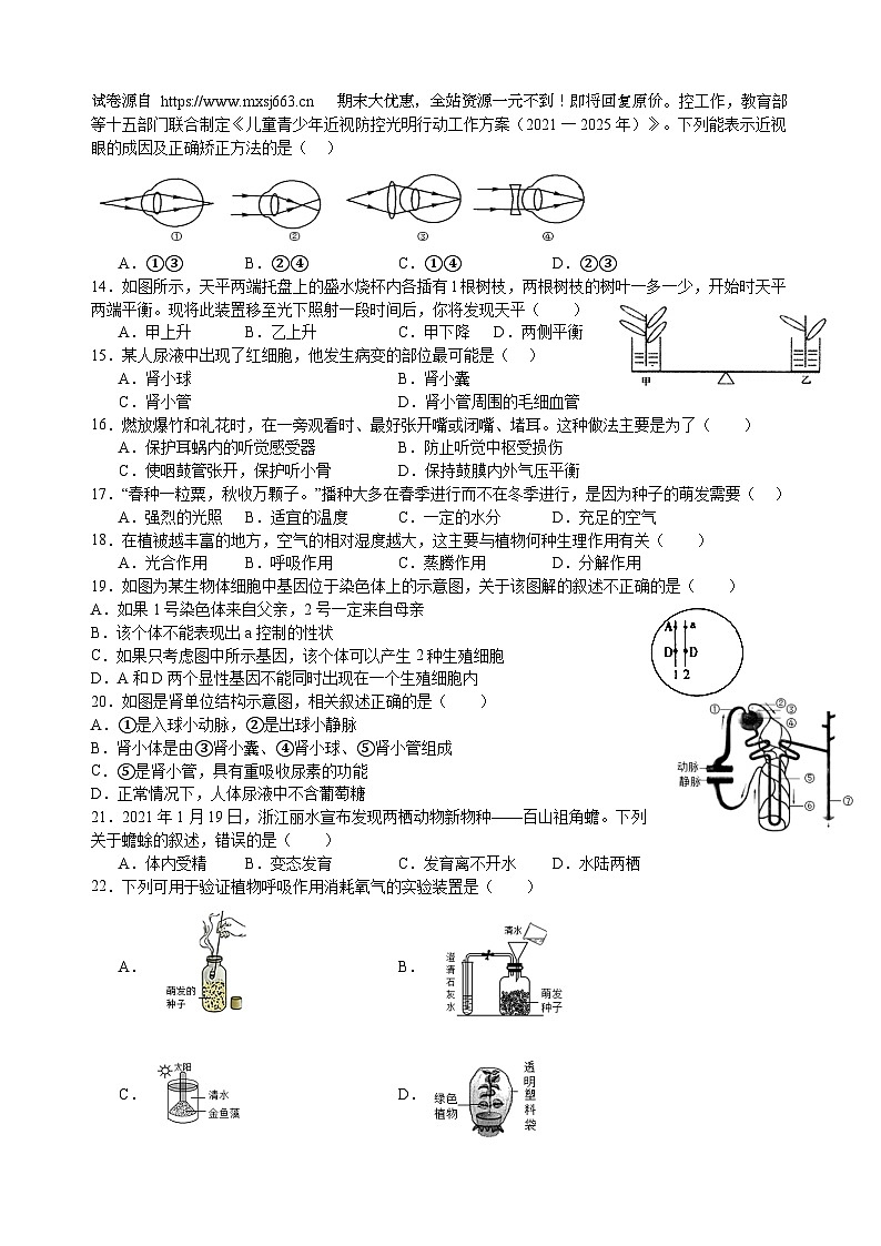 16，江苏省扬州市江都区实验初级中学2023-2024学年八年级下学期5月月考生物试题第2页