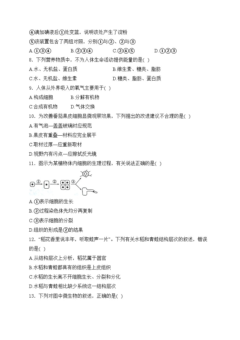 江苏省泰州市兴化市2024届中考二模生物试卷(含答案)第3页