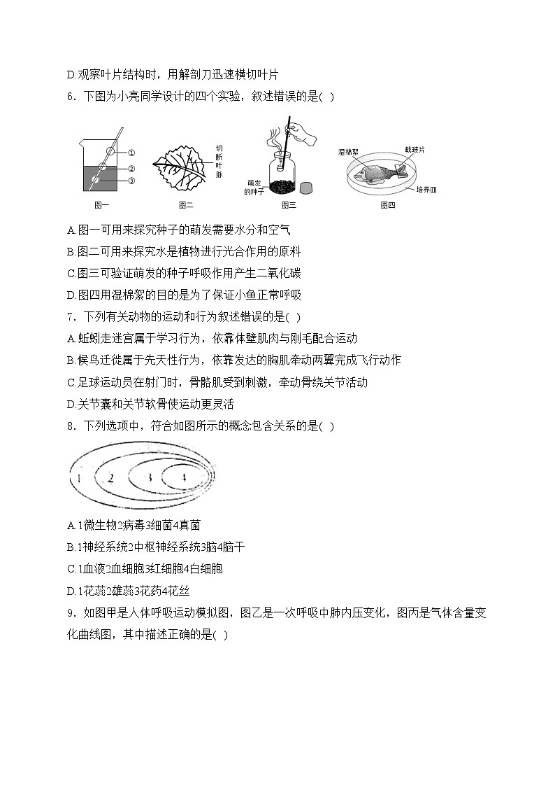 山东省济南市商河县2023-2024学年八年级下学期期中考试生物试卷(含答案)第2页