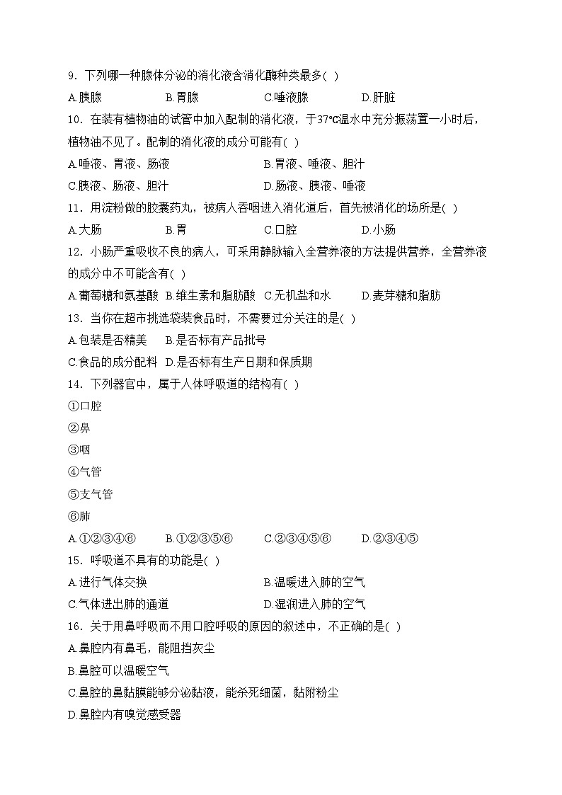 云南省昆明市西山区师专附中、昆外校2023-2024学年七年级下学期5月期中考试生物试卷(含答案)第2页