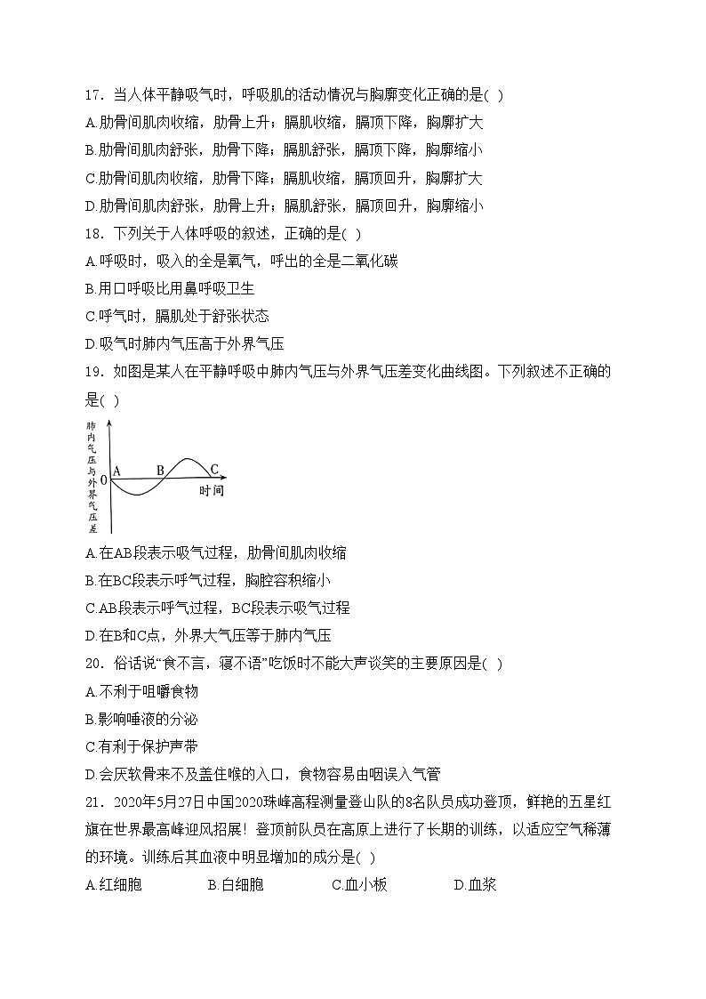 云南省昆明市西山区师专附中、昆外校2023-2024学年七年级下学期5月期中考试生物试卷(含答案)第3页