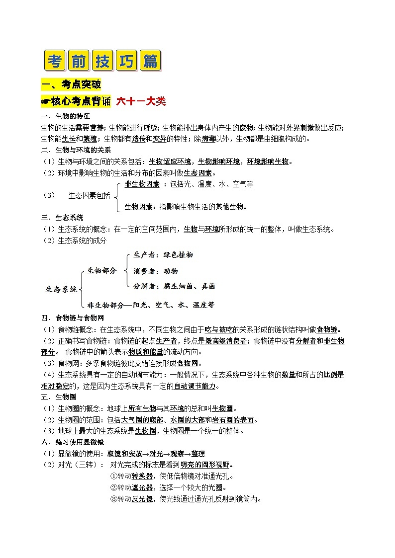 2024年中考考前最后一课-生物 讲义02