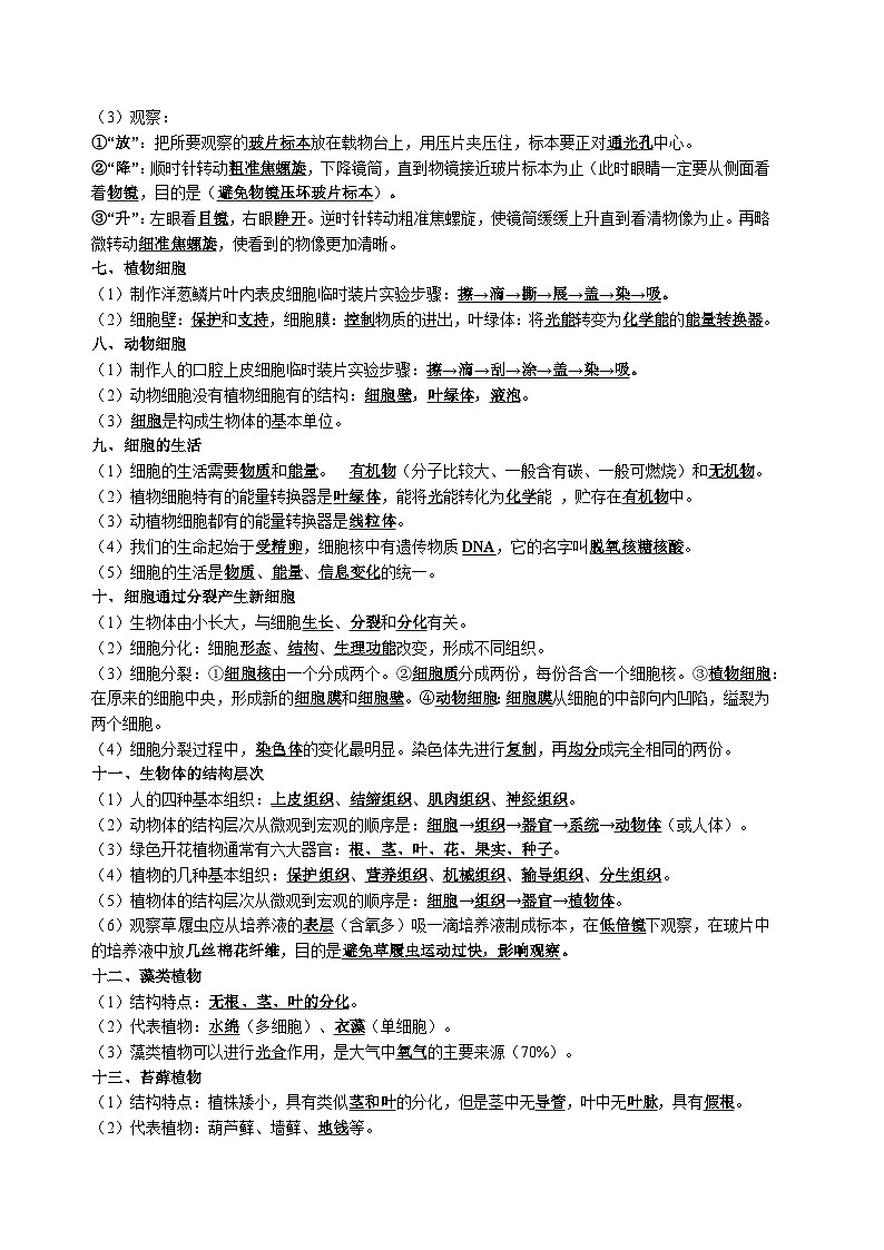 2024年中考考前最后一课-生物 讲义03