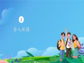 人教版生物七年级下册第一章人的由来第三节 青春期课件