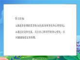 人教版生物七年级下册第一章人的由来第三节 青春期课件