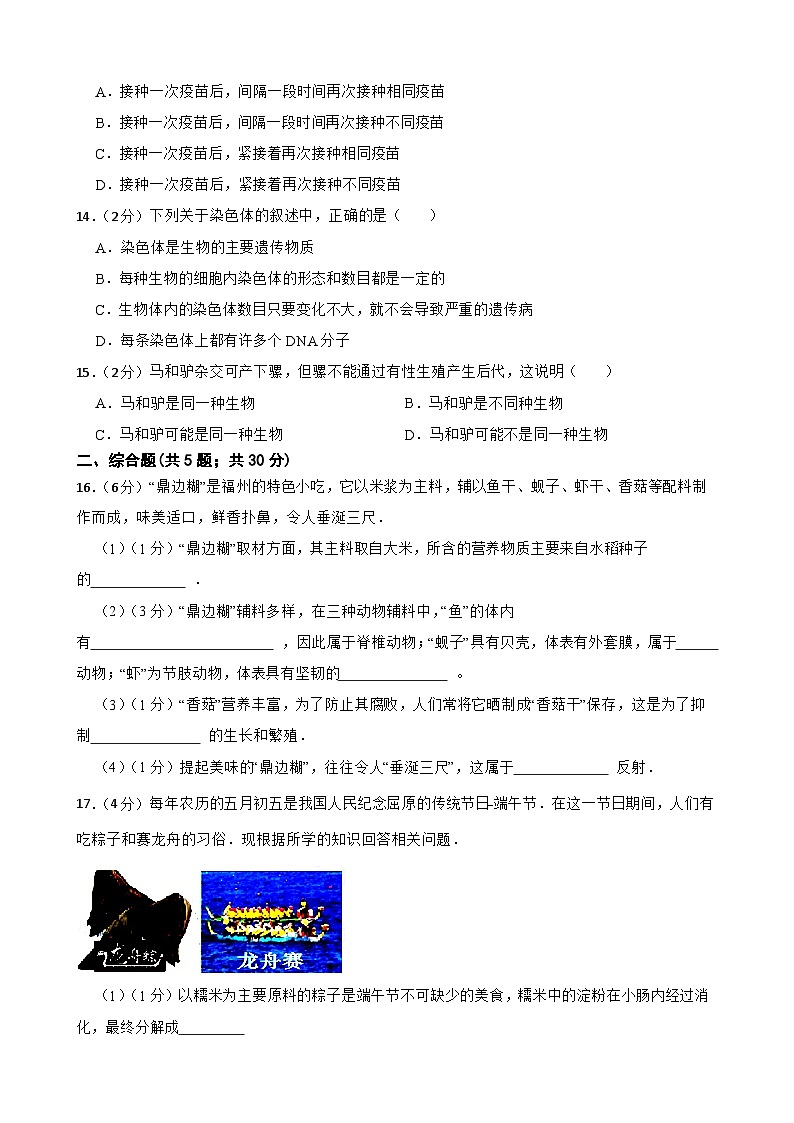 广西柳州市2024年中考生物考前模拟预测试题03