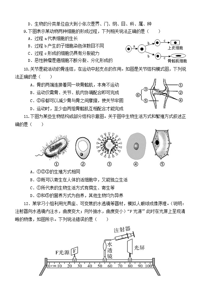 04，2024年山东省枣庄市薛城区初中学业水平考试第三次模拟生物试题第3页