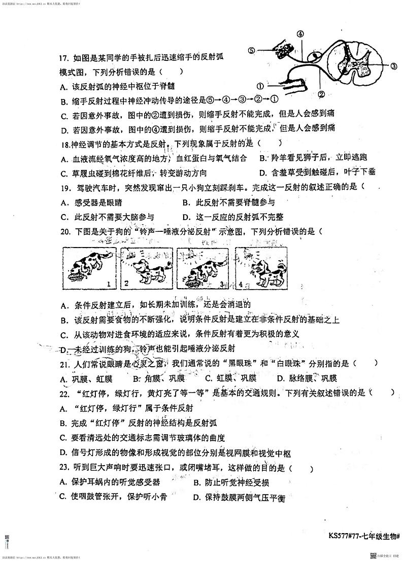04，河北省廊坊市第四中学2023-2024学年七年级下学期5月月考生物试题第3页