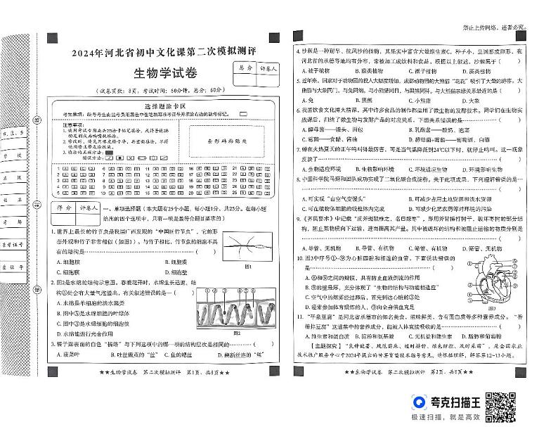 05，河北省秦皇岛市青龙满族自治县私立阳光学校2023-2024学年七年级下学期5月月考生物试题第1页