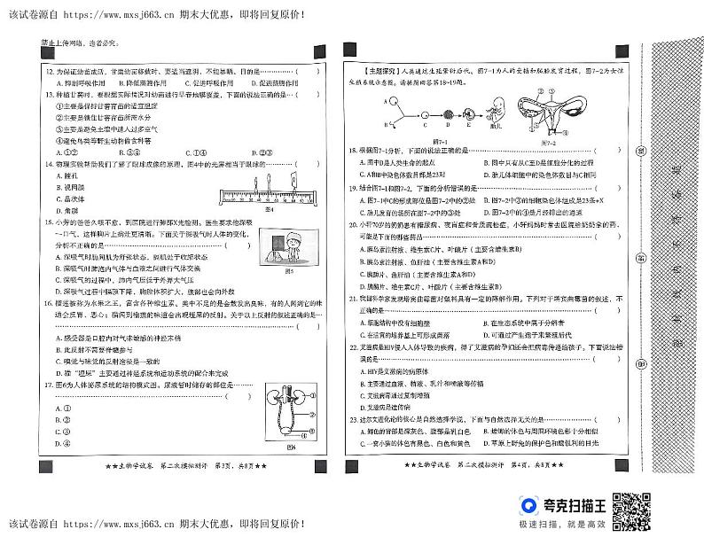 05，河北省秦皇岛市青龙满族自治县私立阳光学校2023-2024学年七年级下学期5月月考生物试题第2页