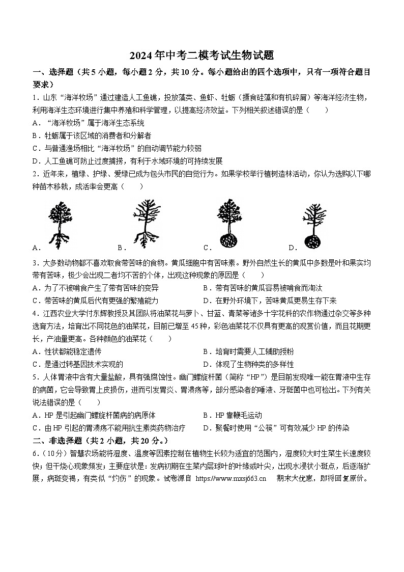 07，2024年内蒙古巴彦淖尔市中考二模考试生物试题(无答案)01