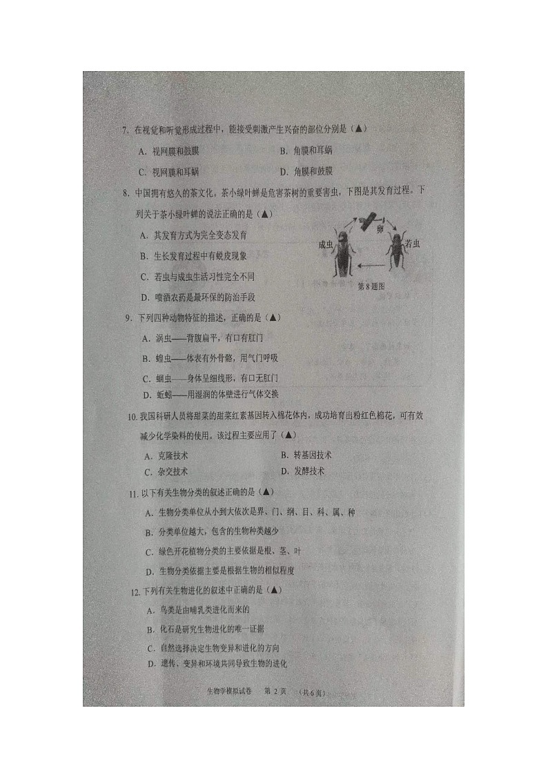 07，2024年辽宁省锦州市中考二模生物试题03