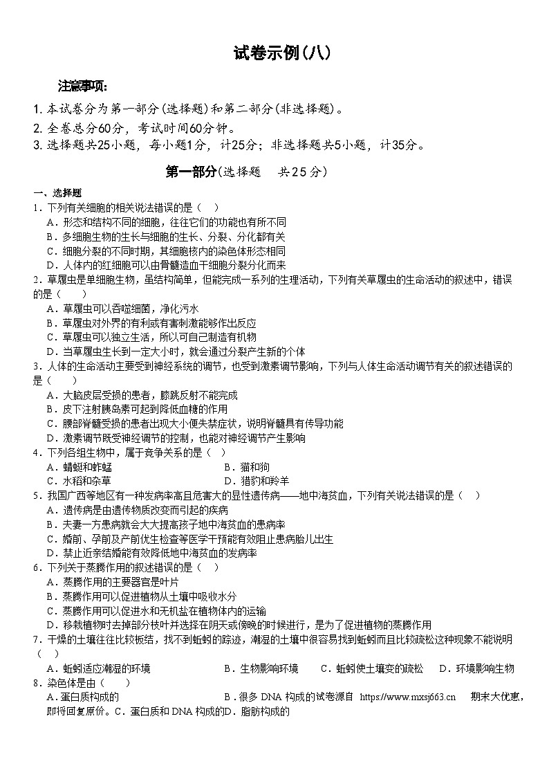09，2024年陕西省初中学业水平考试(模拟8)生物试题第1页