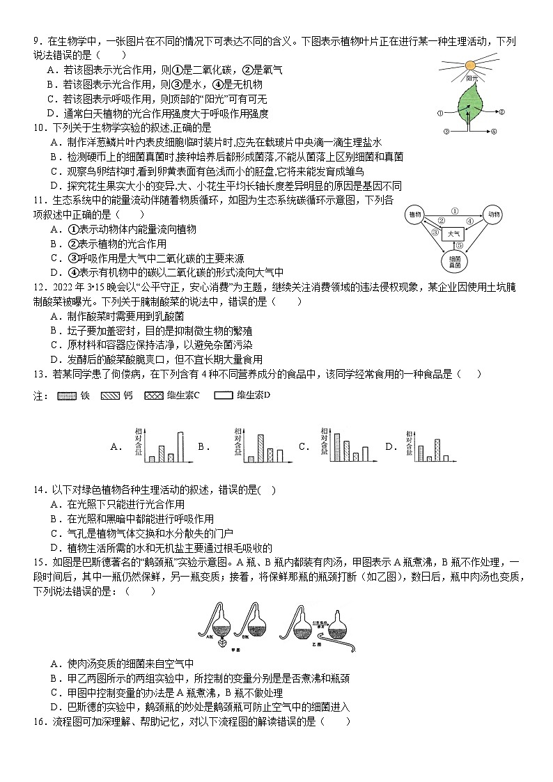 09，2024年陕西省初中学业水平考试(模拟8)生物试题第2页