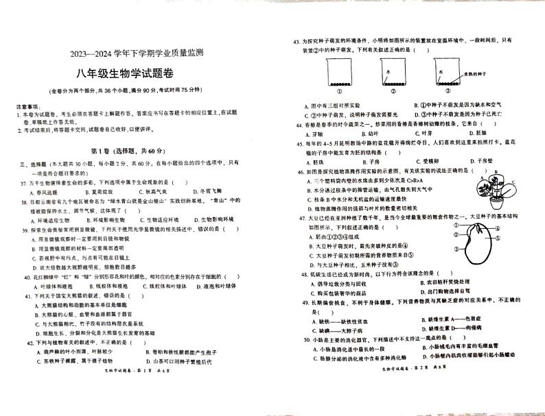 13，云南省昆明市石林彝族自治县鹿阜中学2023-2024学年八年级下学期5月月考生物试题01