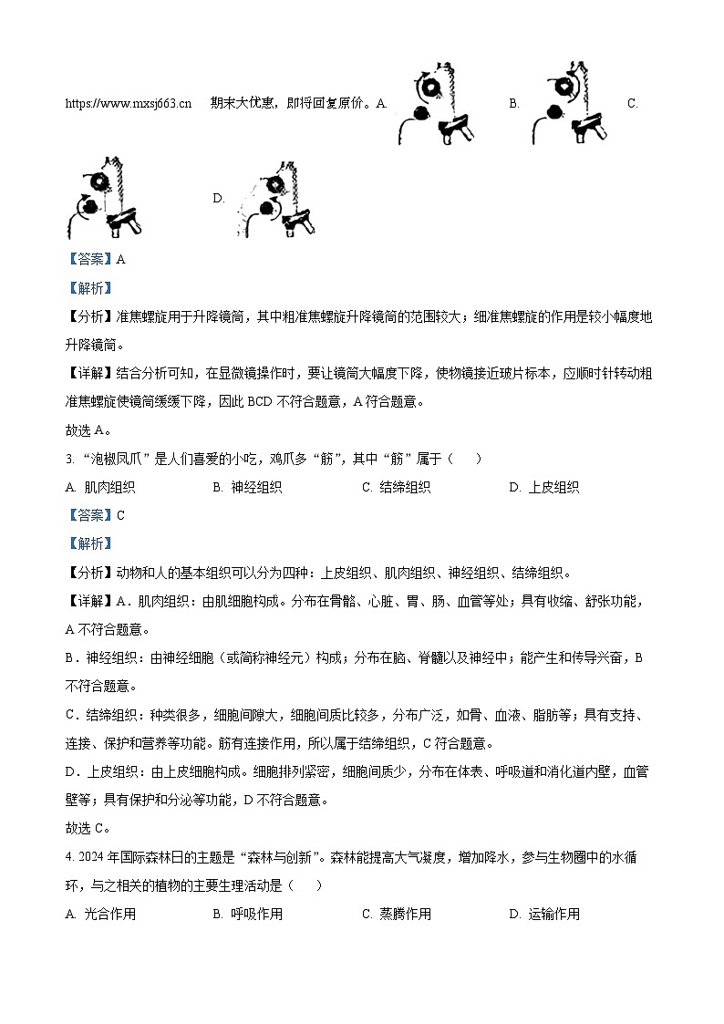 16，2024年广西柳州市柳南区中考二模生物试题02