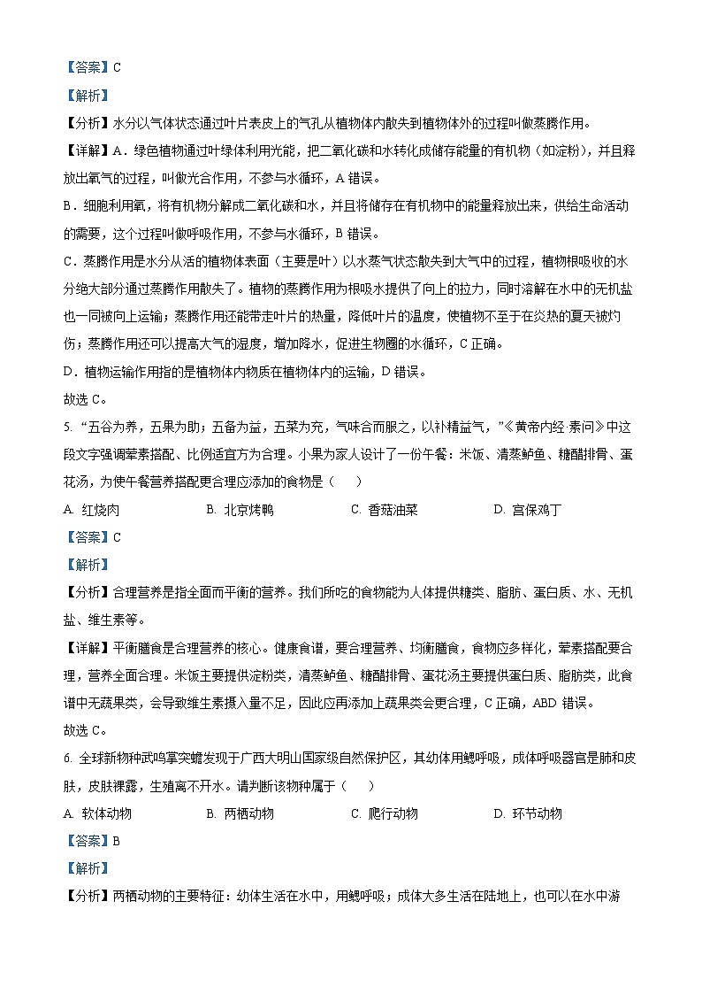 16，2024年广西柳州市柳南区中考二模生物试题03