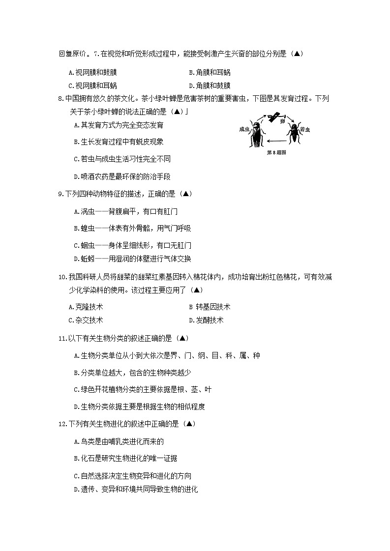 19，2024年辽宁省锦州市八年级中考二模生物试卷第2页