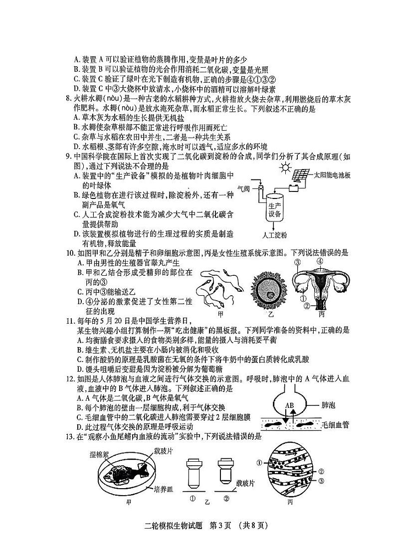 2024年山东省临沂市河东区中考二模生物试题第3页