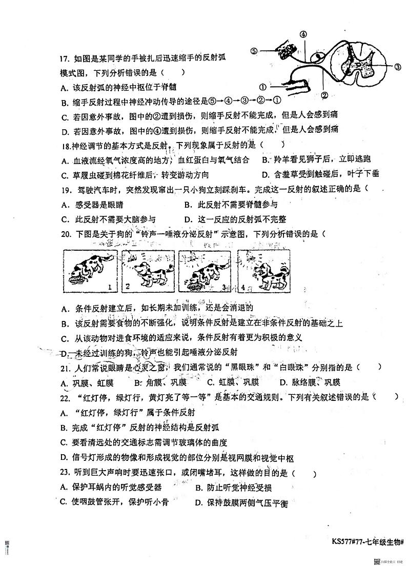 河北省廊坊市第四中学2023-2024学年七年级下学期5月月考生物试题第3页