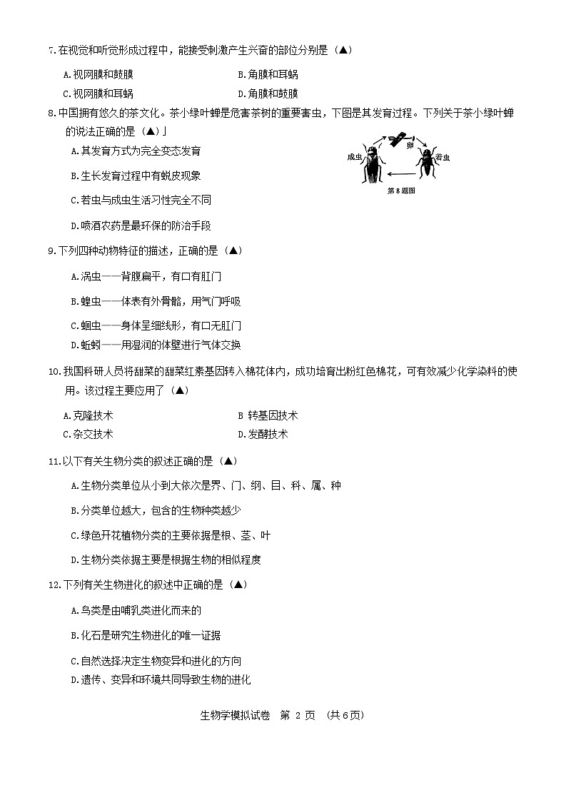 2024年辽宁省锦州市八年级中考二模生物试卷02