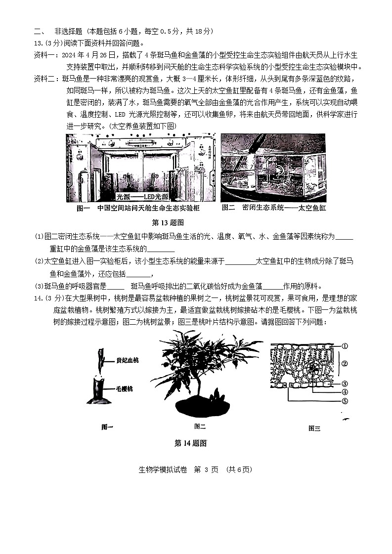 2024年辽宁省锦州市八年级中考二模生物试卷03