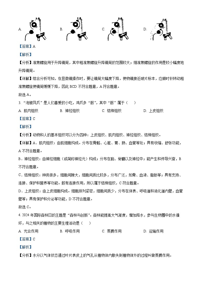 2024年广西柳州市柳南区中考二模生物试题（学生版+教师版）02