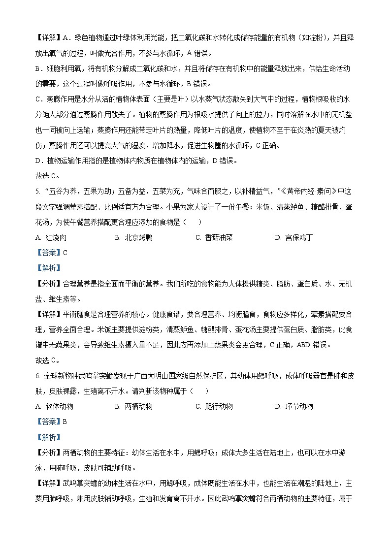 2024年广西柳州市柳南区中考二模生物试题（学生版+教师版）03