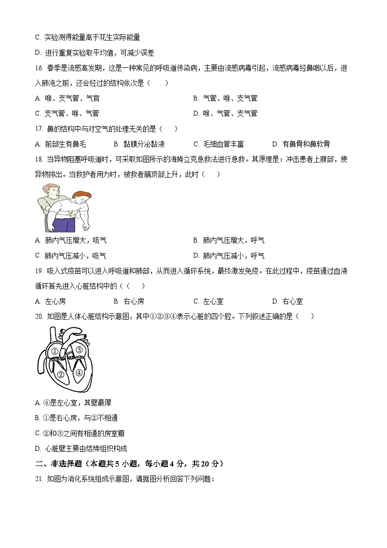 辽宁省大连市甘井子区2023-2024学年七年级下学期期中生物试题（学生版+教师版）03